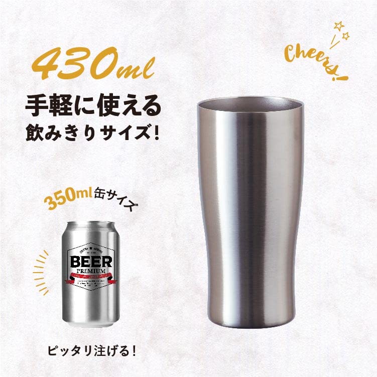 Atlas Insulated Stainless Steel Smooth Vacuum Perfect for and More Tumblers, 430ml, Pair, Mouth, Insulated, Beer, Highballs, (ASTN-430MT2P)