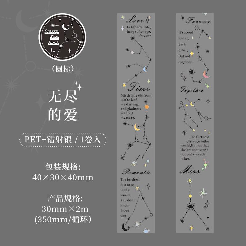 1pcs/1lot Decorative Adhesive tapes Starry Sky Poet Scrapbooking DIY Paper Scrapbooking Stickers