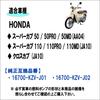 Honda Super Cub Super Cub Cross Cub JA10 Compatible Fuel Pump Assembly Numbers and Improves and Fuel Replacement for Genuine 50, 110, (Part