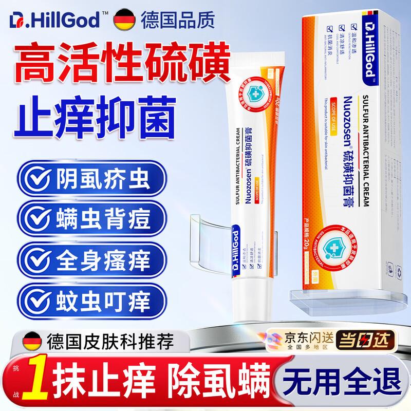 Dr.HillGod Medical Grade Sulfur Ointment