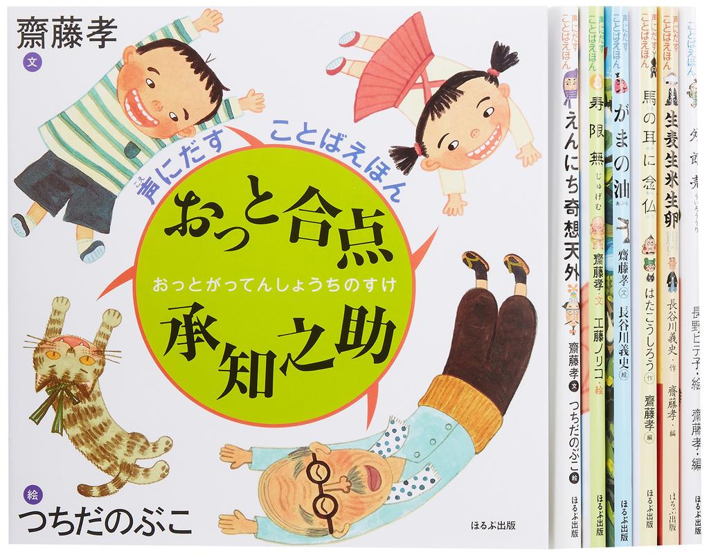 Saito Takashi" Aloud Words Picture Book Series (7 volumes already set)