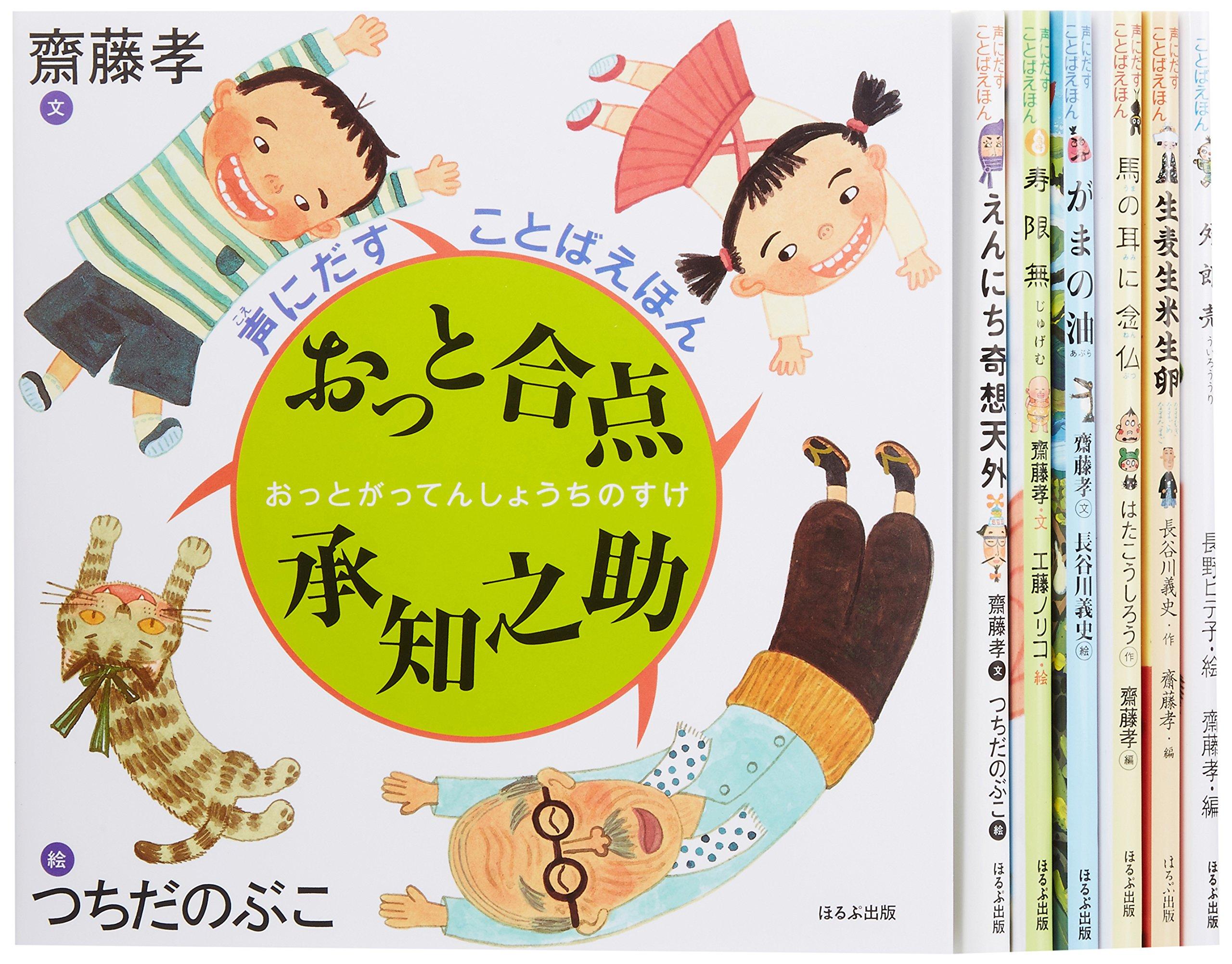 

Saito Takashi Aloud Words Picture Book Series (7 volumes already set)
