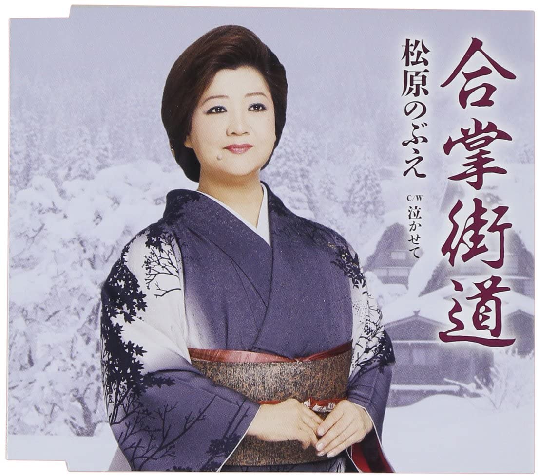 

CD NOBUE MATSUBARA - Gasshou kaidou TKCA90643 Japan Obi Japanese Enka Used