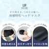 Tansu Gen: Cool and soothing for tired eyes! Reusable cooling gel head mask, eye mask, summer cooling, light-blocking nylon, black, relaxing and sooth