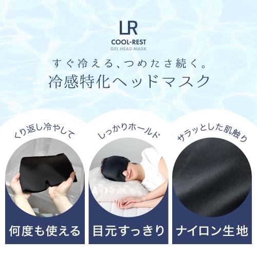 Tansu Gen: Cool and soothing for tired eyes! Reusable cooling gel head mask, eye mask, summer cooling, light-blocking nylon, black, relaxing and sooth