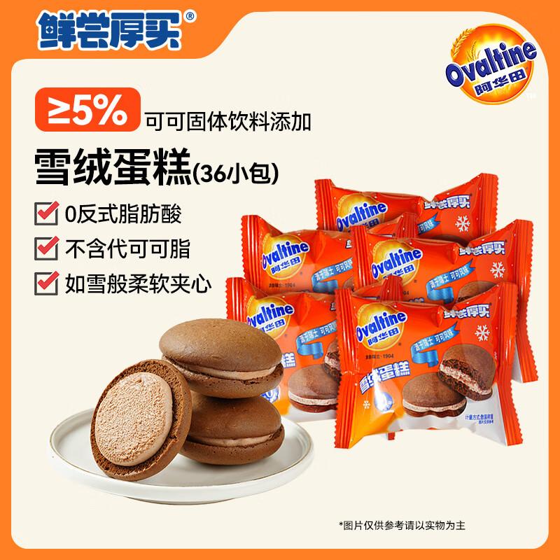 Xianchanghoumai Ovaltine Assorted Baked Goods