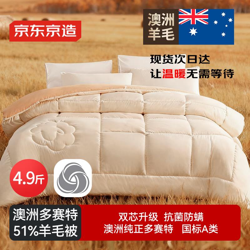 Jingdong Fine Selection Imported 51% Dorset Wool Deep Sleep Pro Winter Quilt 150x200cm