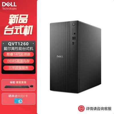Dell Pro QVT1260 Business Desktop PC (CN Version)