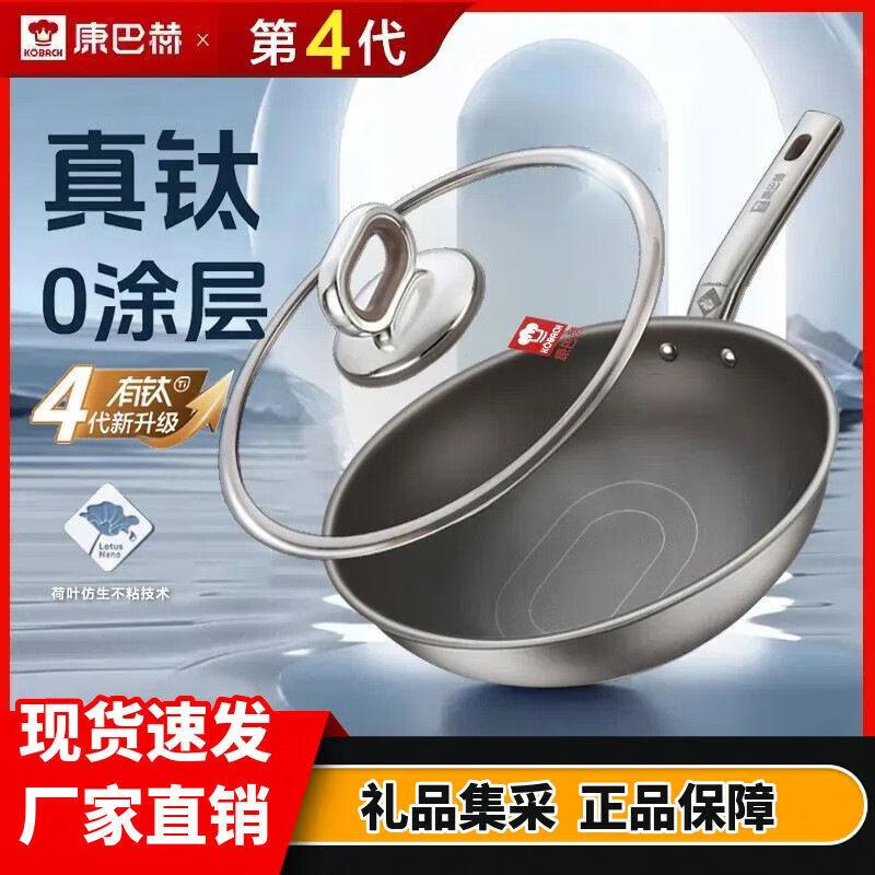 KOBACH 4th Gen True Titanium 0-Coating Non-stick Wok