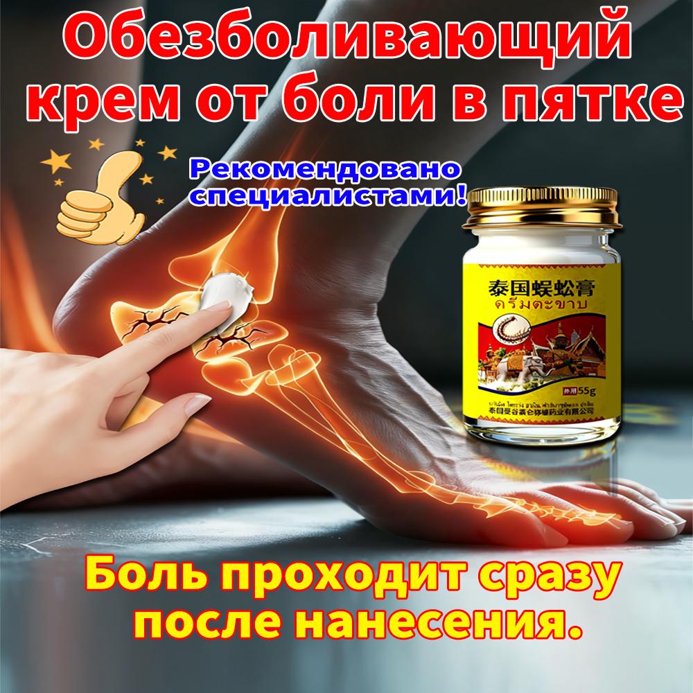 

Китайская мазь от пяточных шпор и боли в пятке