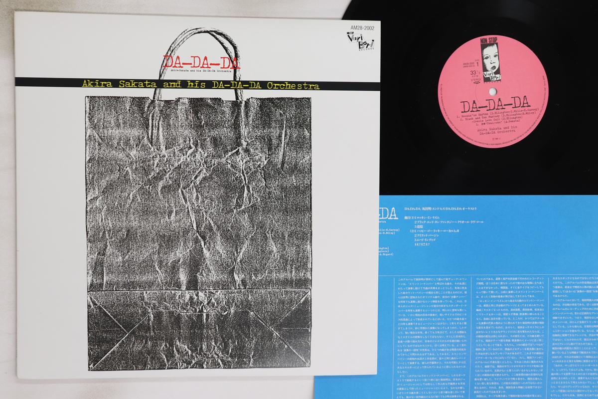 

LP Record AKIRA SAKATA - Da-da-da AM282002 VARI BARI 1985 Japan Jazz Used