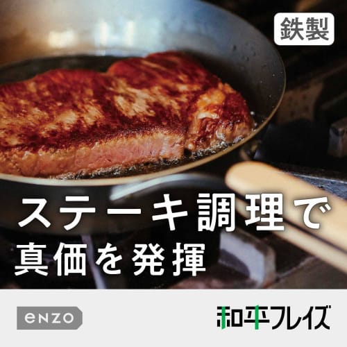 Wahei Freiz Tsubame-Sanjo Iron Frying Pan, 20cm, Induction/Gas Compatible, Wooden Handle, Made In Japan, Enzo EN-007