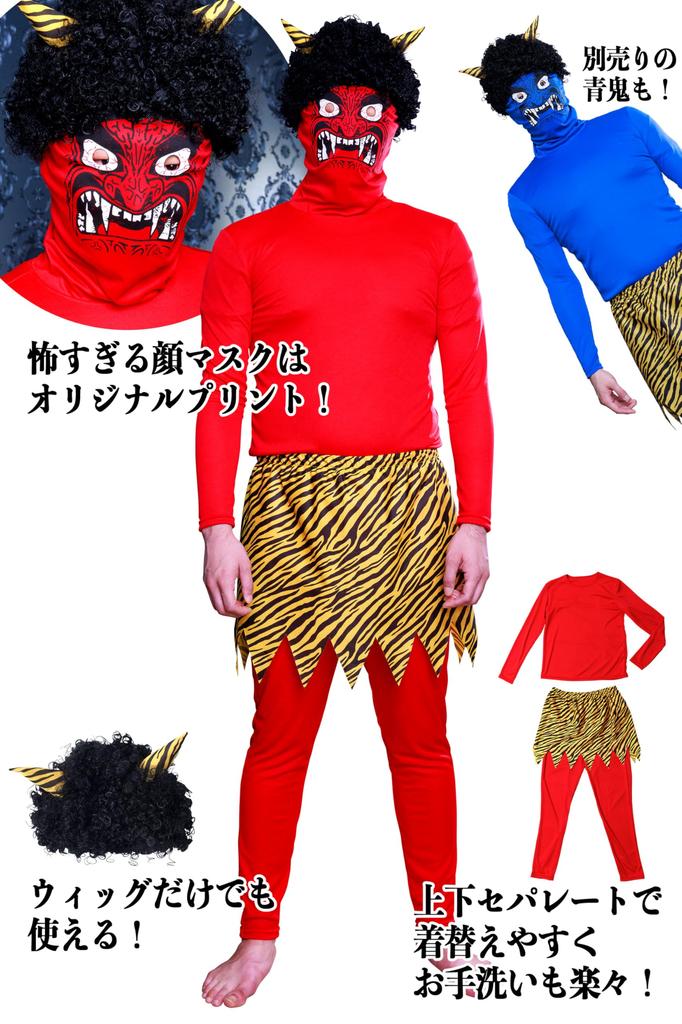 Clearstone Cosplay Halloween Setsubun Scary Red Oni Red Men's