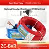 Zhujiang BVR Multi-strand Flexible Flame Retardant Pure Copper Wire for Home, 1-6 Sqmm.