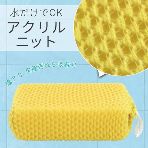 LEC Gekiochikun Bath Cleaner, Acrylic Knit (Absorbs and Removes Sebum from Bathtubs), Set of 2
