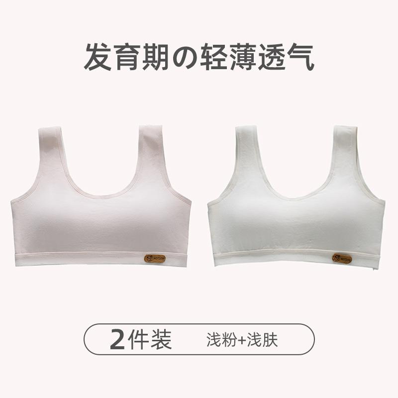 Girls' development period underwear Girls' bra Breathable student small vest Girls' underwear One-two stage sports bra