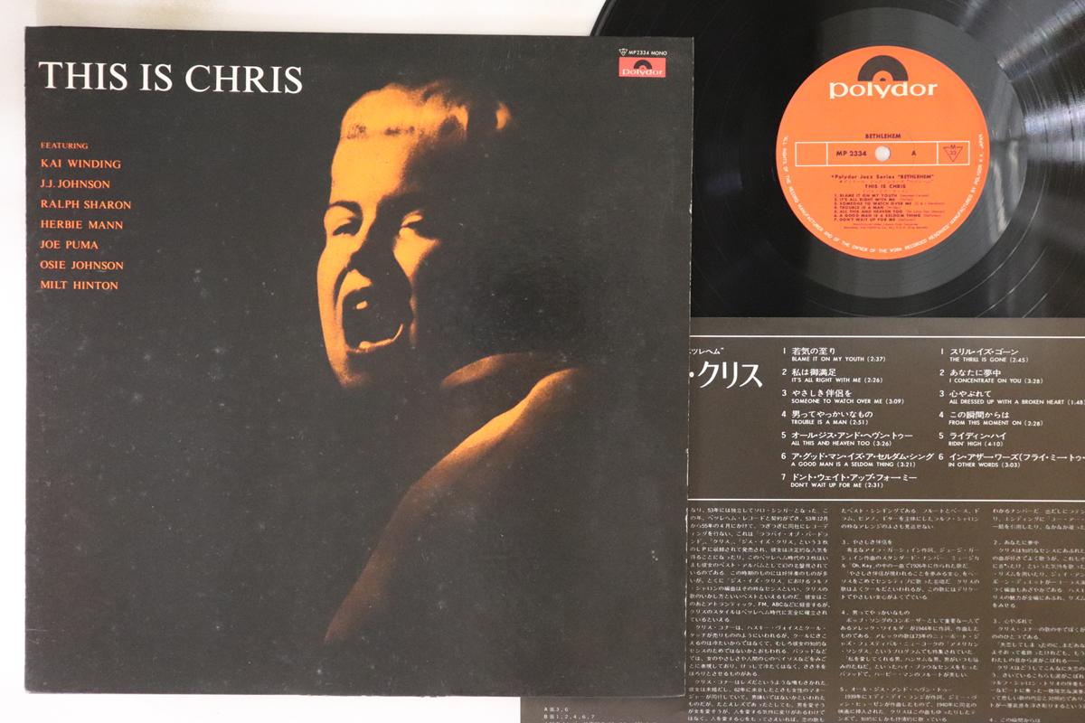 

LP Пластинка КРИС КОННЕР - Это Крис MP2334PROMO POLYDOR Япония Джаз