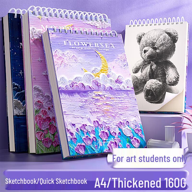 Скетчбук А4 160 г/м²