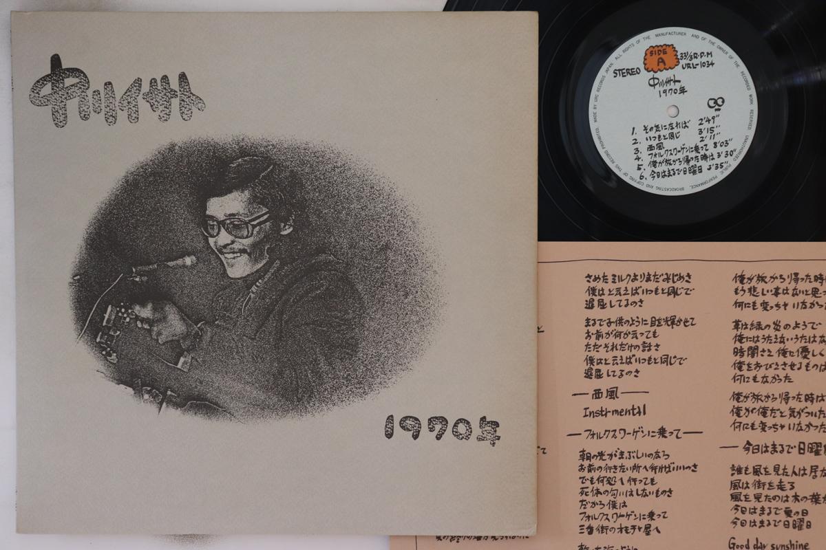 

LP Record ISATO NAKAGAWA - 1970 URL1034 URC 1973 Japan Japanese Pop/Rock Used