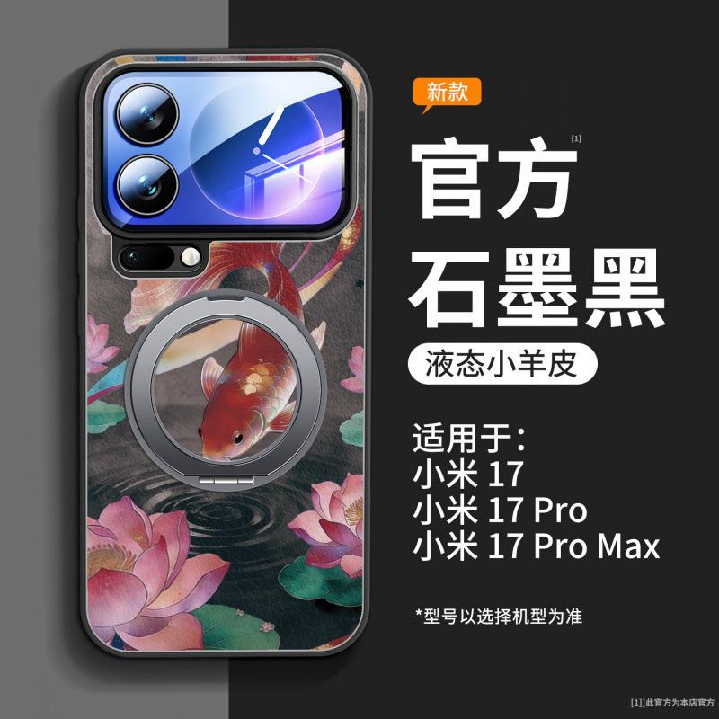 Applicable To Xiaomi Mi 17 Mobile Phone Case, New Xiaomi Mi 17promax Case, Xiaomi Magnetic Suction Bracket 15pro + Unique