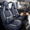 2025 Premium Leather Seat Covers for Wuling Rongguang V Seven-Seater