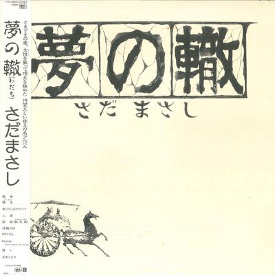 LP Record MASASHI SADA  Yume No Tetsu FFR12505 FREE FLIGHT 1982 Japan Obi Japanese PopRock Used