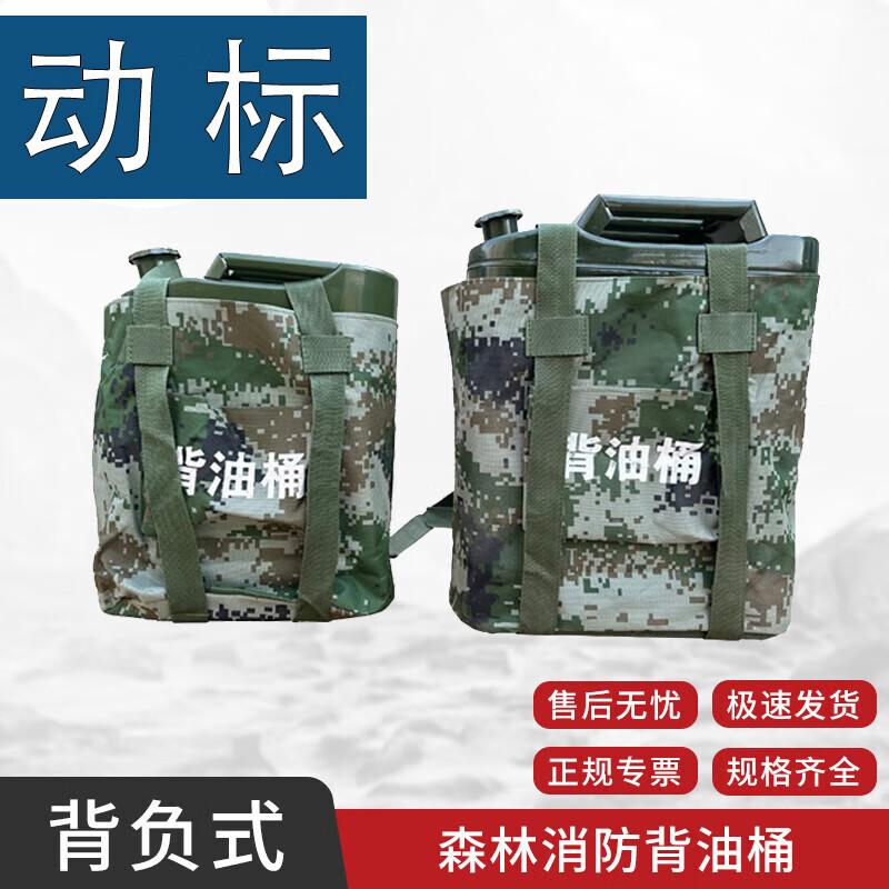Forest Firefighting Portable Backpack Fuel Tank