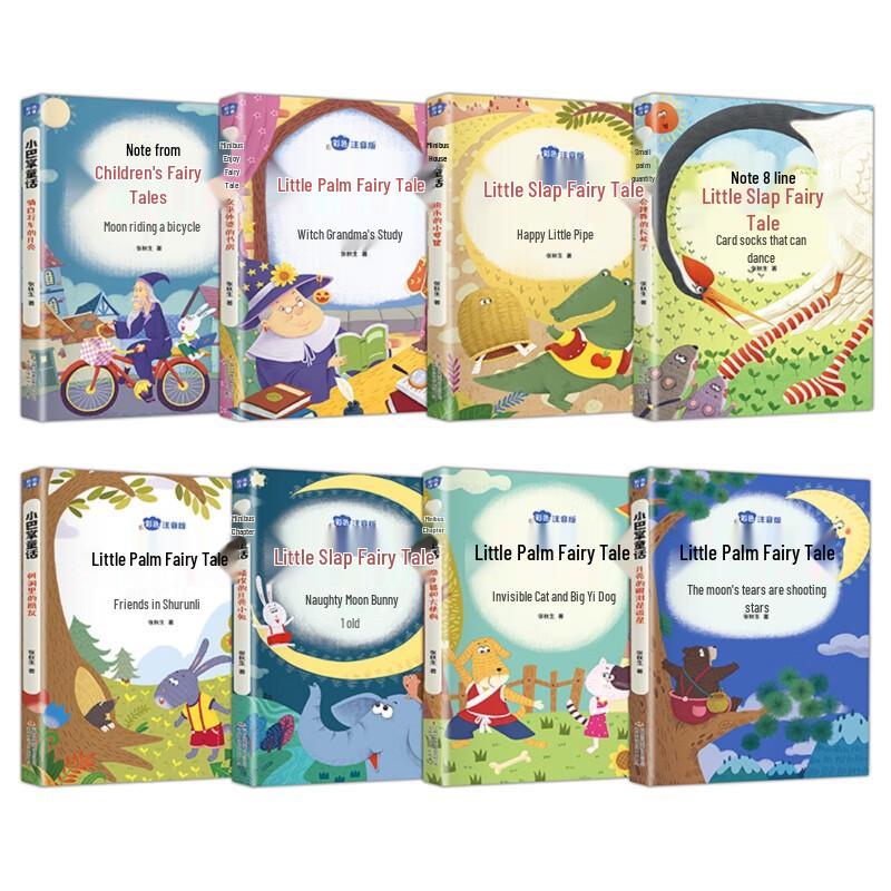 Zhang Qiusheng's Little Palm Fairy Tales (8 Books Set, Illustrated with Pinyin)