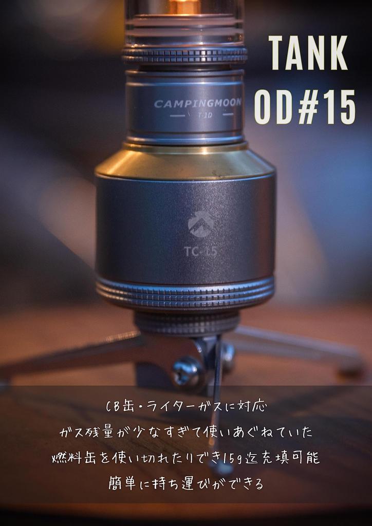 CAMPING MOON Camping Pocket Tank OD Gas Lantern Torch Burner Attachment TC-15 (Silver)