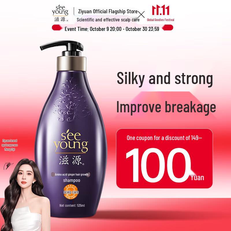 Siyuan Amino Acid Ginger Hair Strengthening Shampoo