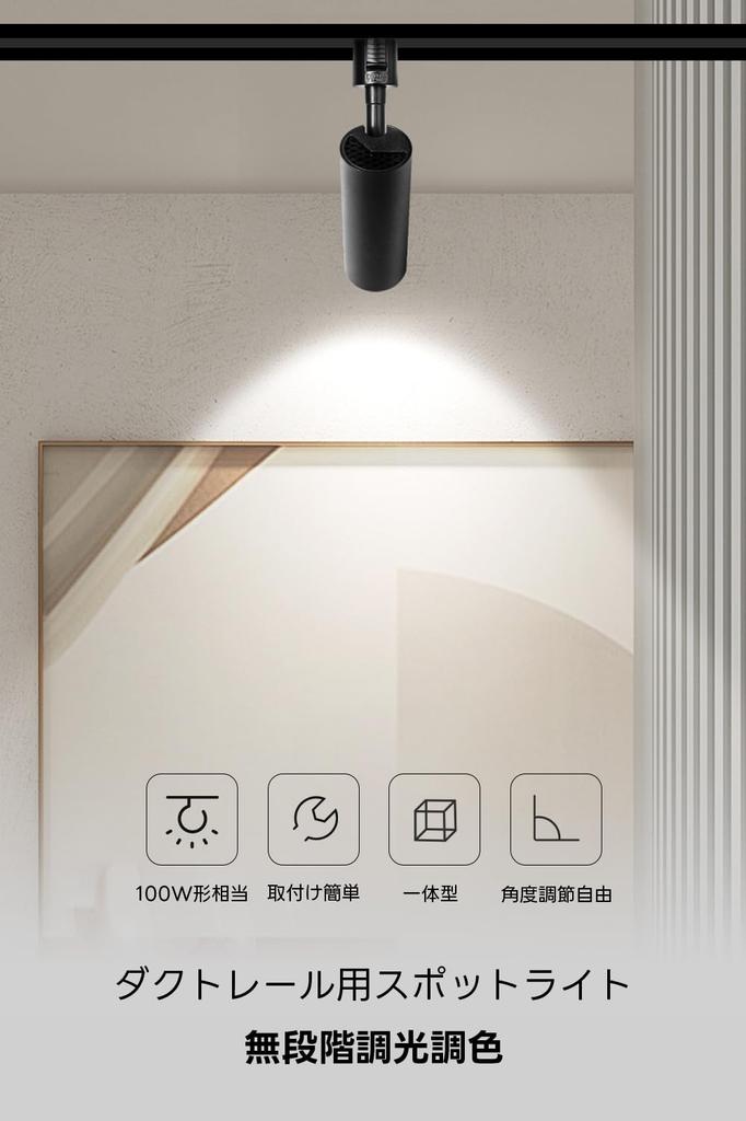 SPAHER 10W Spotlight for Duct Rails, Stepless Dimming and Color Adjustment, Integrated LED, Adjustable Angle, 100W Equivalent, Easy Installation, No