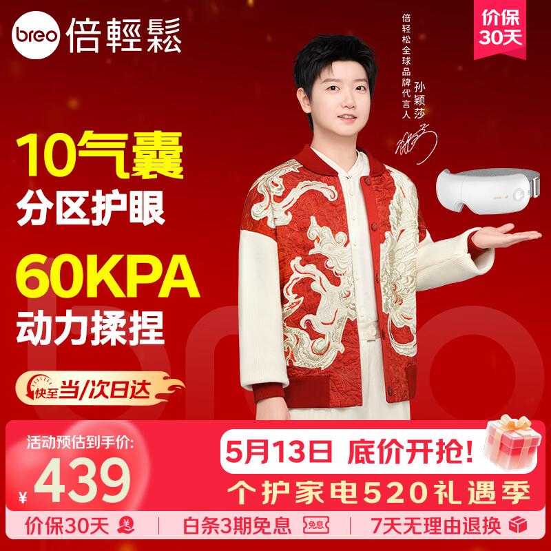 Breo Sun Yingsha iSeeJplus Camellia Smart Eye Massager CN plug (adapter included)