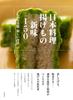 Japanese Cuisine 150 New Tastes of Japanese Fried Expanding Ideas and New Techniques Foods