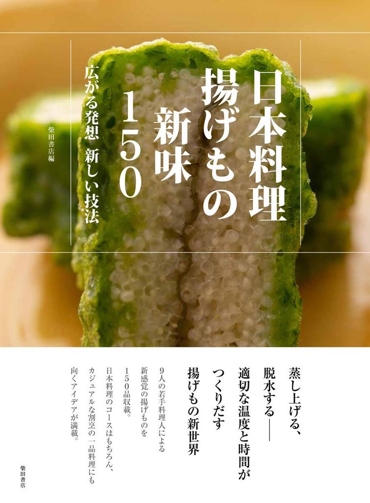 Japanese Cuisine 150 New Tastes of Japanese Fried Expanding Ideas and New Techniques Foods