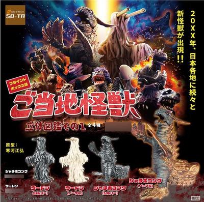 Lokales Monster 3D Bilderbuch Teil 1 Box mit 4 -