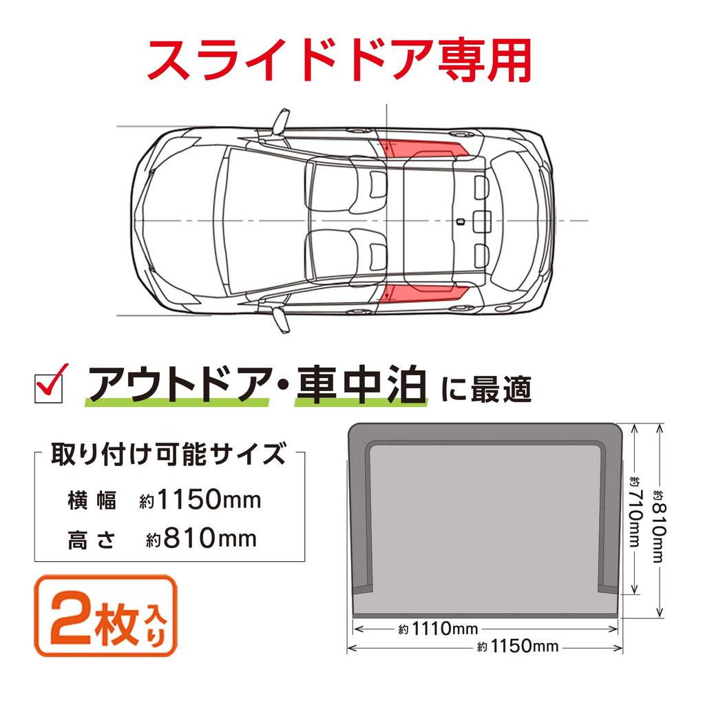 SEIWA Car Insect Repellent Easy for Sliding Ideal for Car Camping Net, Magnet, Doors, IMP040, 2-Piece Set, Mesh,