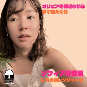 

7inch Record INOKASHIRA RANGERS SOFIA MANARI Listening to Olivia If I Could Me PARK1070 Park Tone Recor 2026 Japan Reggae Ska Dub