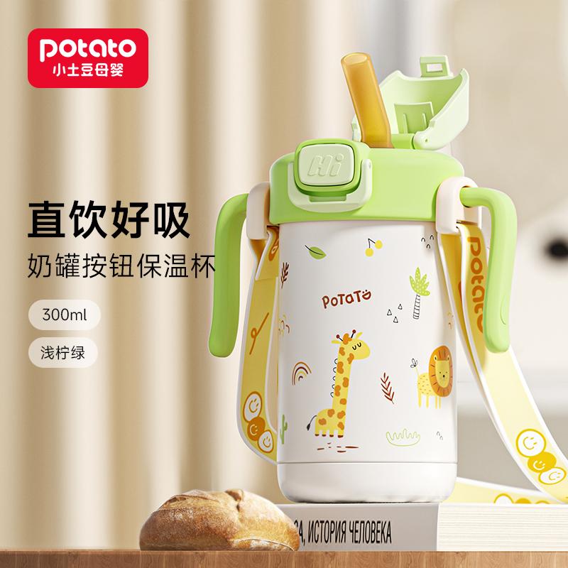 Little Potato Children's Insulated Cup