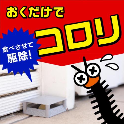 Mukadekorori Insect Control Bait and Poison Bait, Container Type, 8-Pack, Insect Repellent, Insect Invasion Prevention, Pest Control, Insect Poison Ba