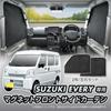 SEIWA products for Suzuki Every Exclusive magnetic front and side 2 uses 3rd grade UV specially for sleeping in the protection against car sun Nissan