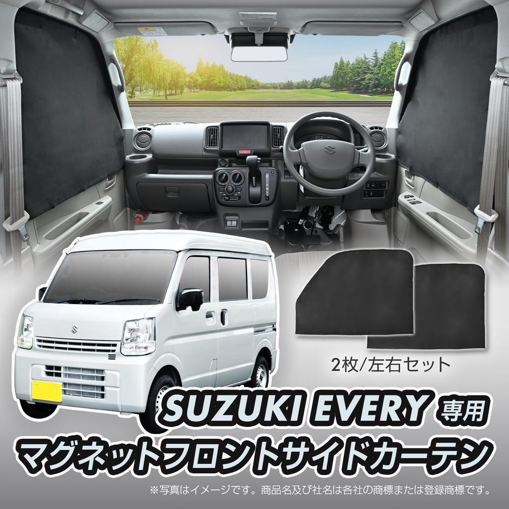 SEIWA products for Suzuki Every Exclusive magnetic front and side 2 uses 3rd grade UV specially for sleeping in the protection against car sun Nissan