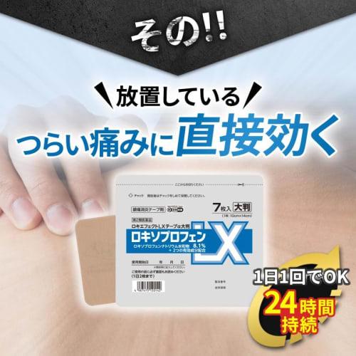 [Category 2 OTC Drug] Loki Effect LX Tape ×, Large Size, 7 Sheets X 2
