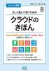 [USED] Easy To Understand: Basics of Cloud Computing for Choosing and Using It Correctly ~Amazon Web ServicesAzureGoogle