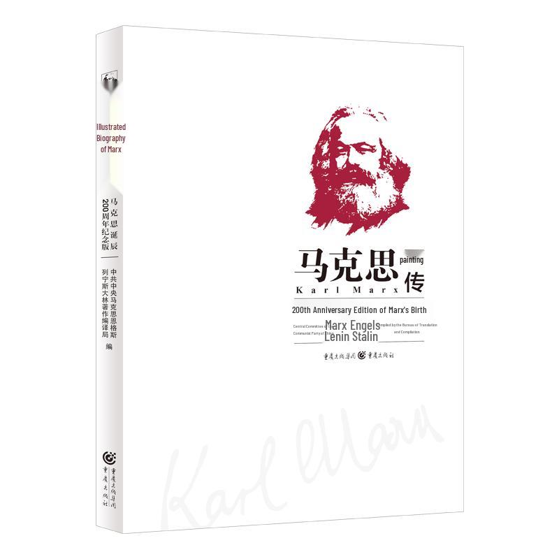 Biography of Karl Marx: 200th Anniversary Edition