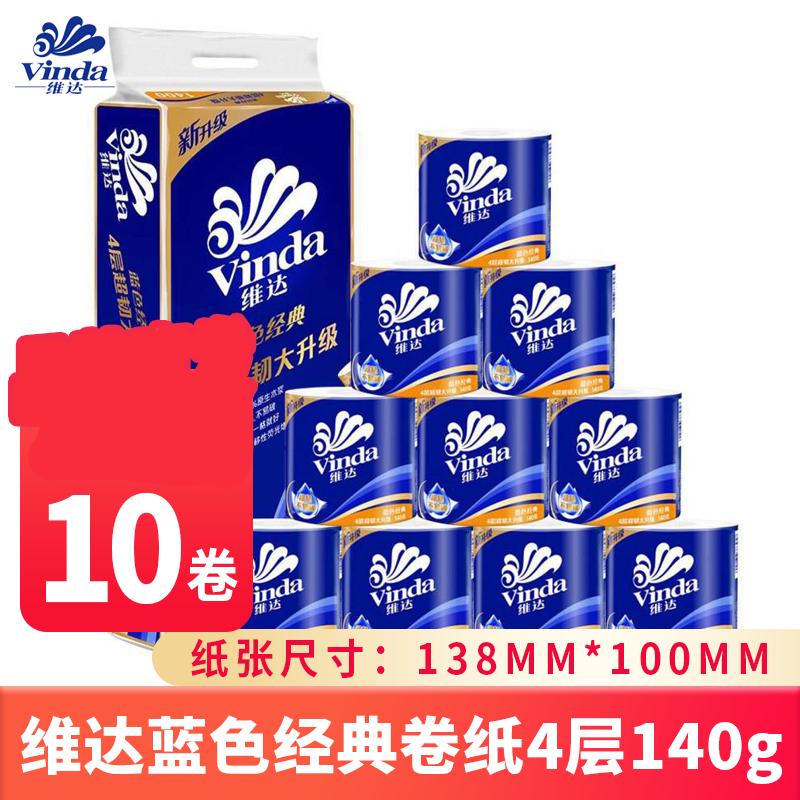 Vinda Blue Classic 4-Ply Toilet Paper