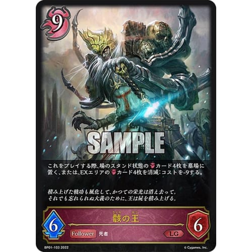 Shadowverse Evolve BP01-103 King of Skeletons (LG Legend) Booster Pack 1: Dawn of Genesis
