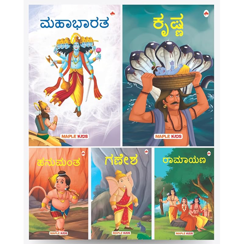 My First Mythology Tale (Illustrated) (Set of Books) (Kannada) Mahabharata, Krishna, Hanuman, Ganesha, Ramayana Story Books for Kids Kannada