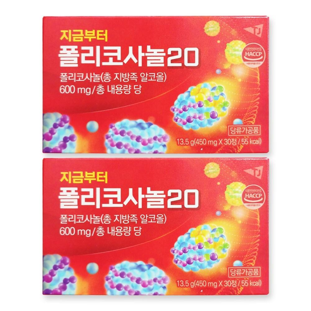 From Now On Policosanol 20 450mg Individually Packed 2 pcs 30 Tablets