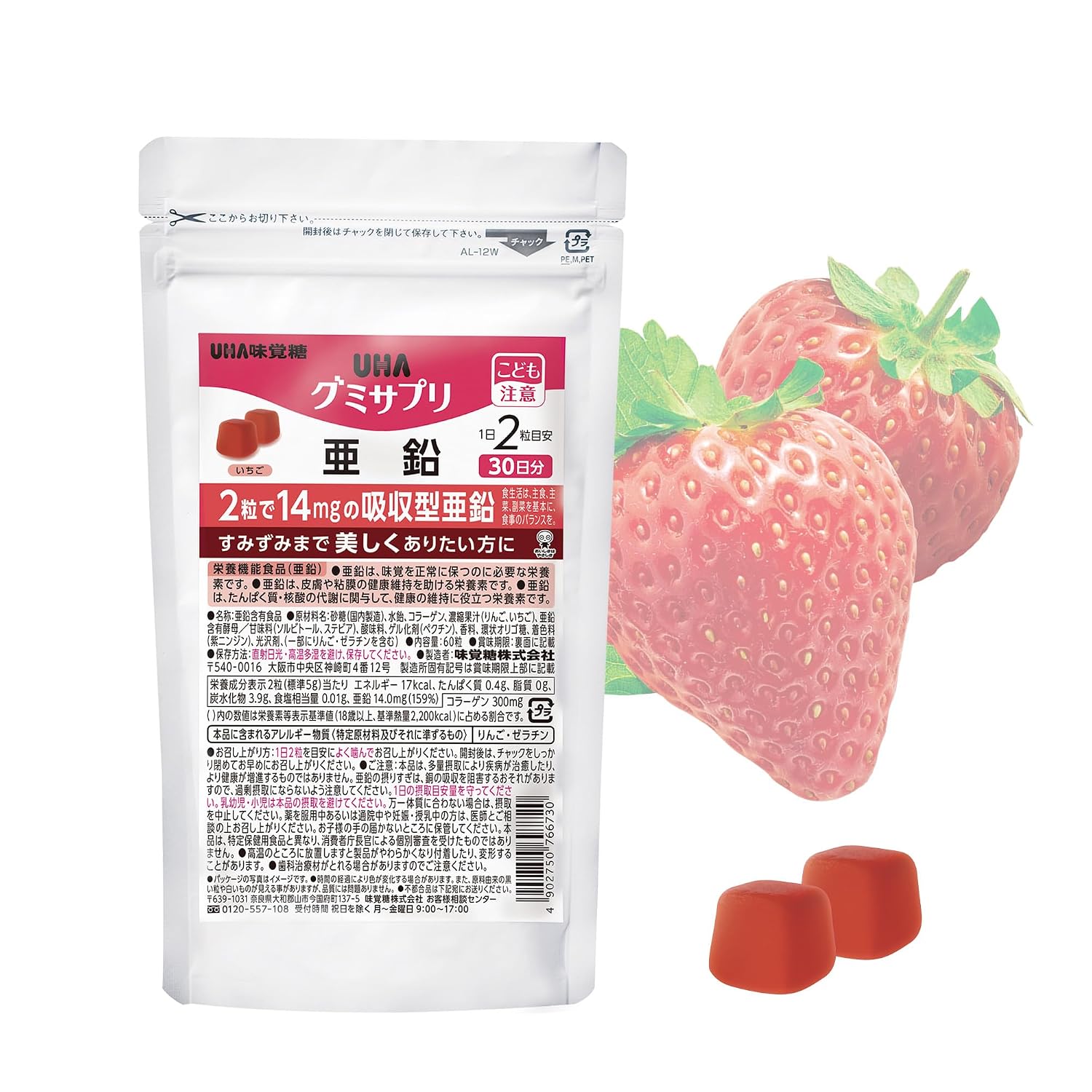 UHA Mikakuto Official Easy-to-take absorbable zinc 14mg considering internal efficiency gummy supplement 30-day supply 2 pieces per day (1 bag)