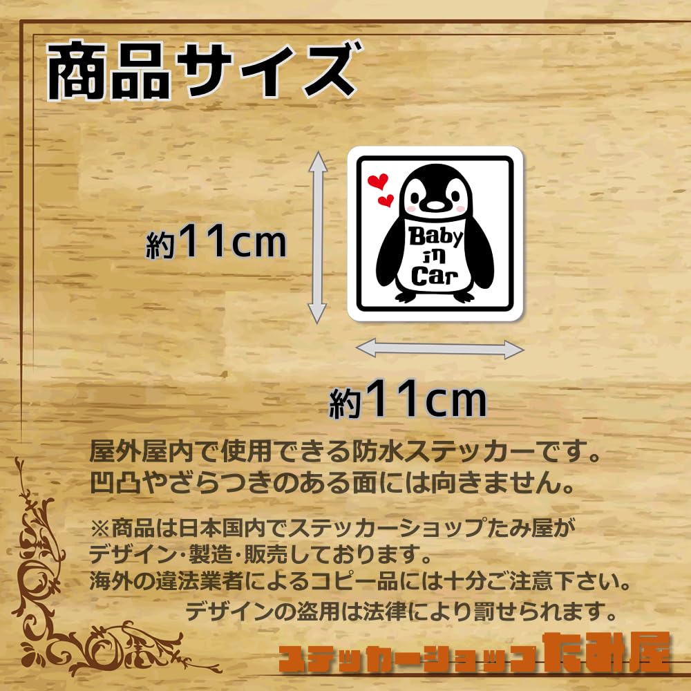 [Tamiya] Penguin Baby Kids in Car Baby Sign Made in